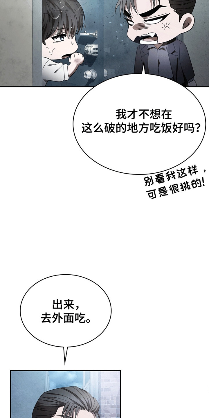阴谋债务漫画,第9章：邀请4图