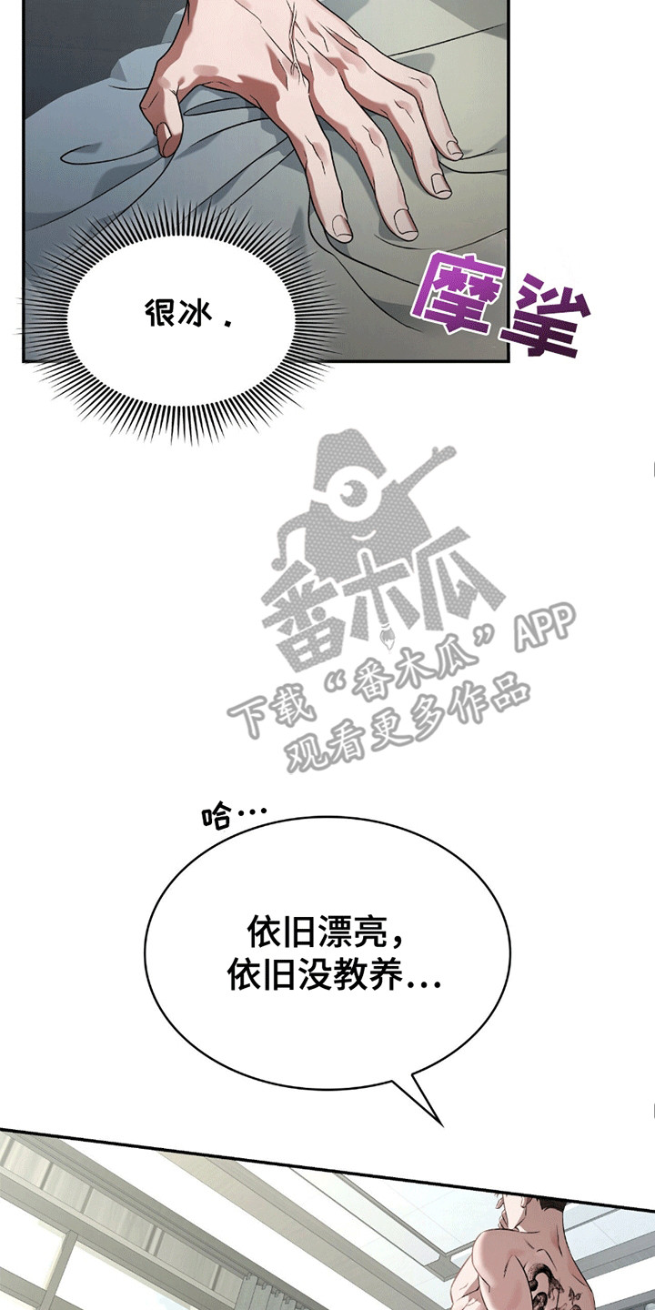 阴谋债务漫画,第19章：他逃走了4图