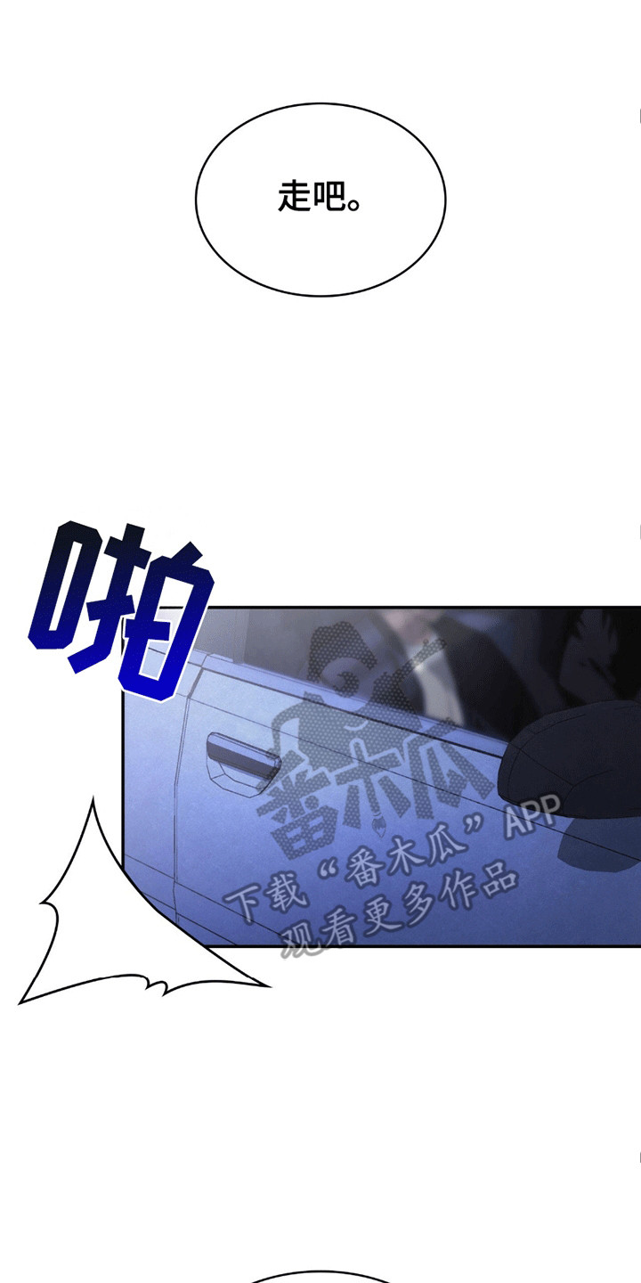 阴谋债务漫画,第9章：邀请2图