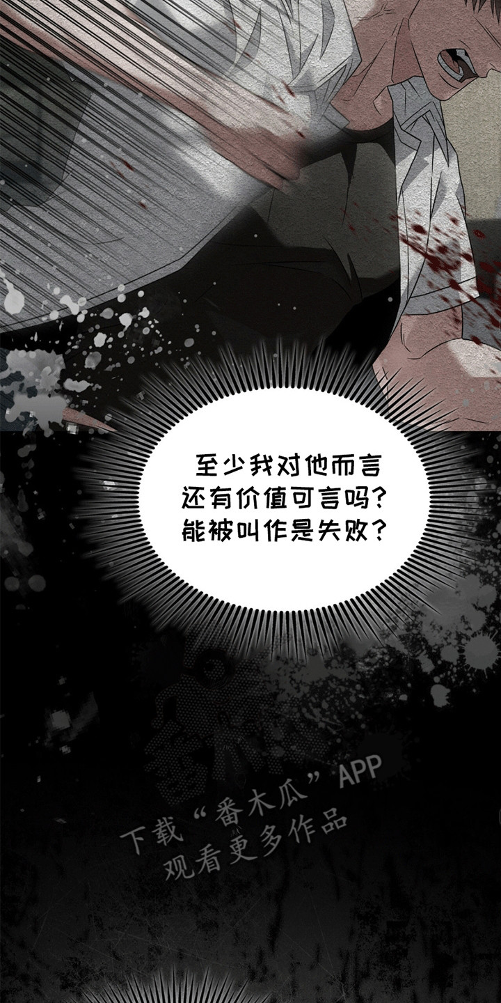 阴谋债务漫画,第28章：想了解他5图