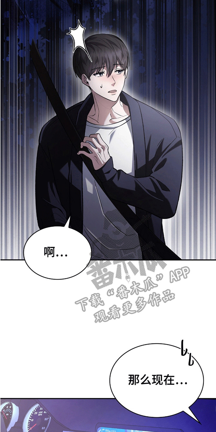 阴谋债务漫画,第12章：睡过去3图