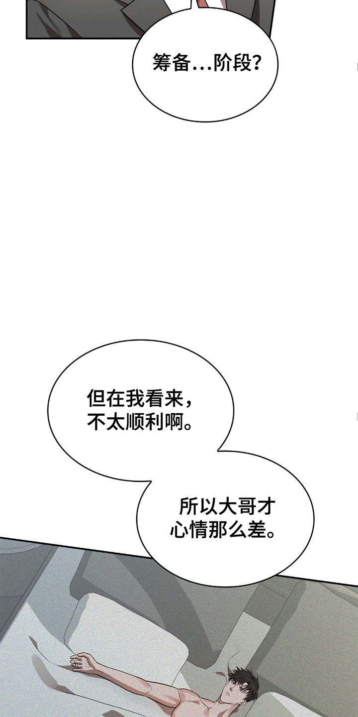 阴谋债务漫画,第21章：感情问题4图