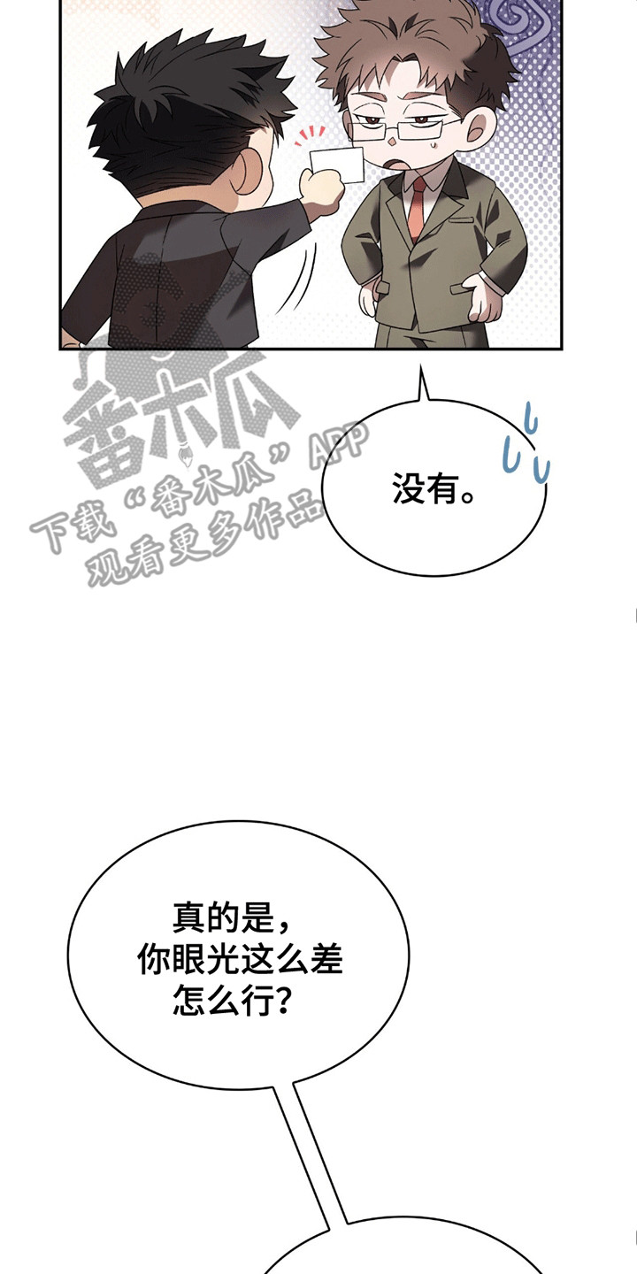 阴谋债务漫画,第29章：一起上班3图