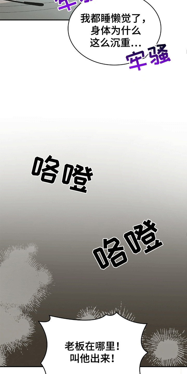 阴谋债务漫画,第20章：无法忍受4图