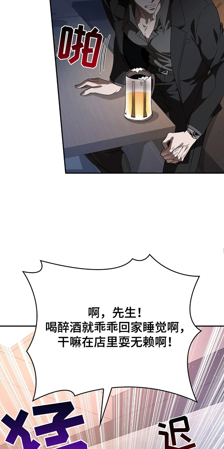 阴谋债务漫画,第23章：油腻男4图