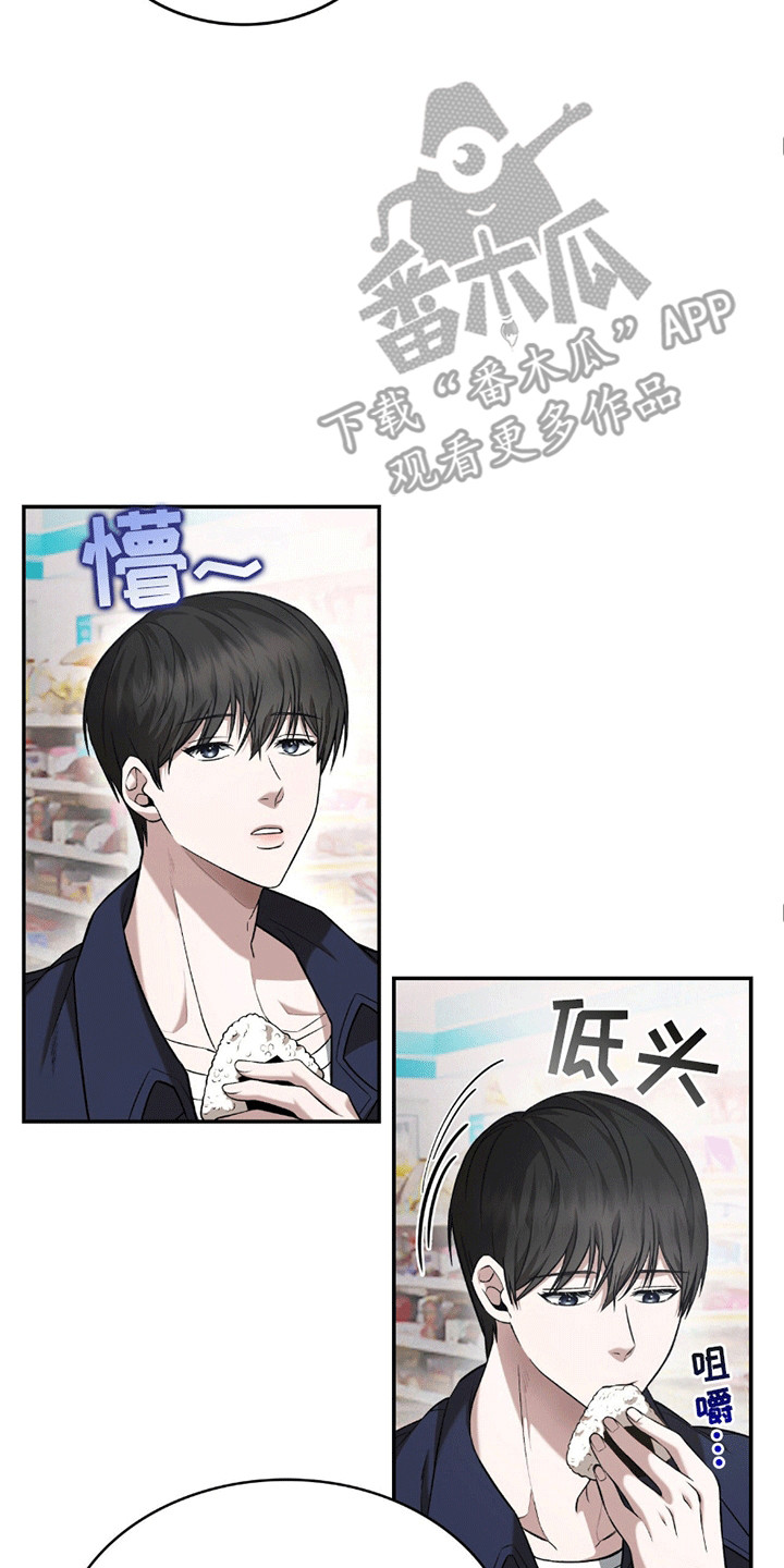 阴谋债务漫画,第4章：暗中观察2图