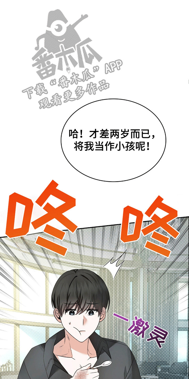 阴谋债务漫画,第29章：一起上班5图