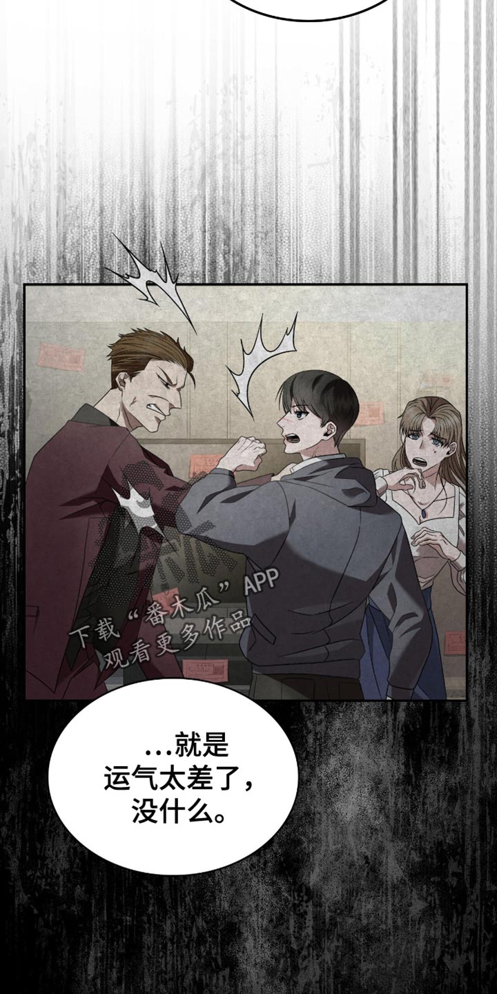 阴谋债务漫画,第32章：不会放弃2图