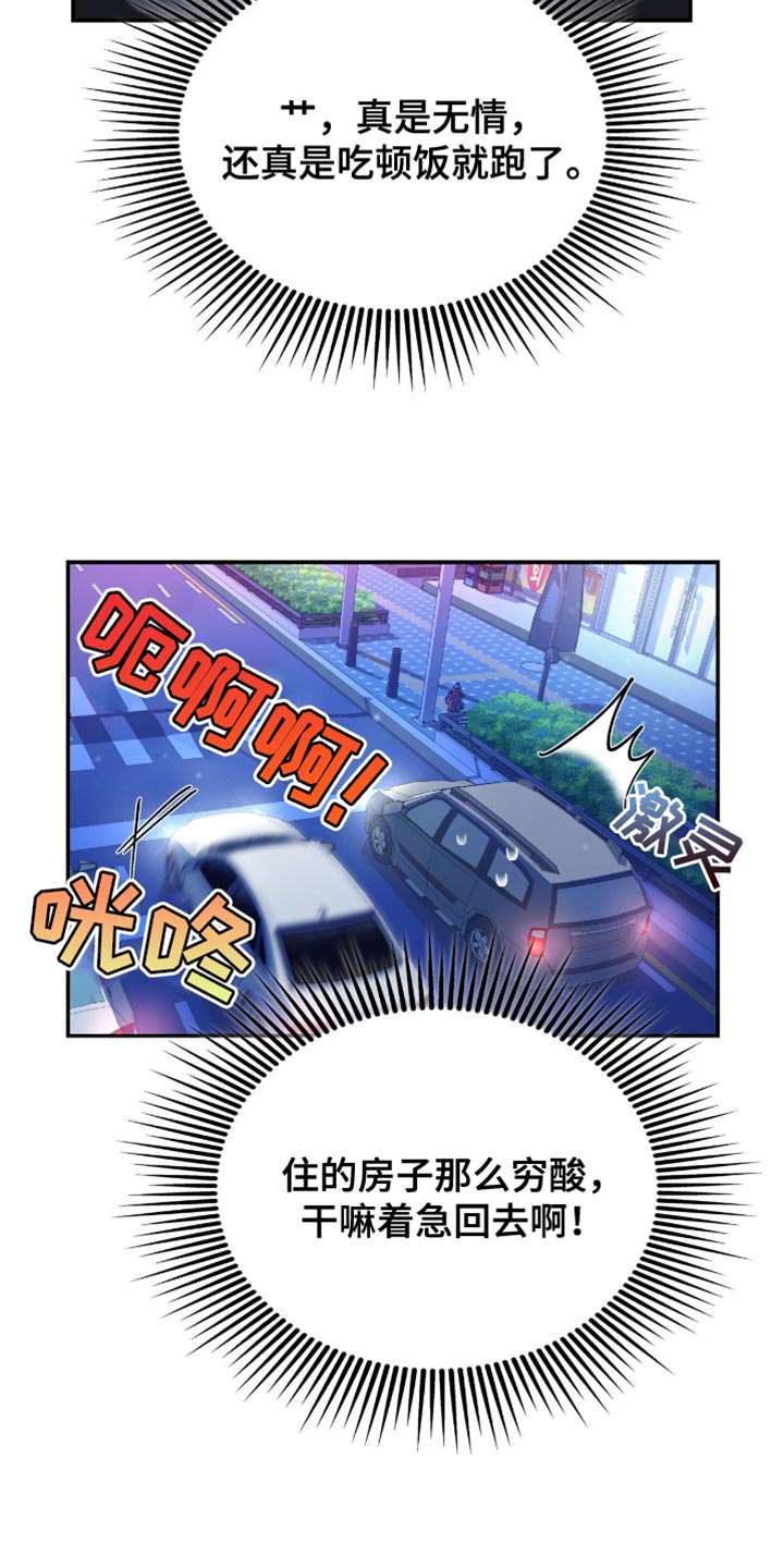 阴谋债务漫画,第31章：很让人头疼呢？1图