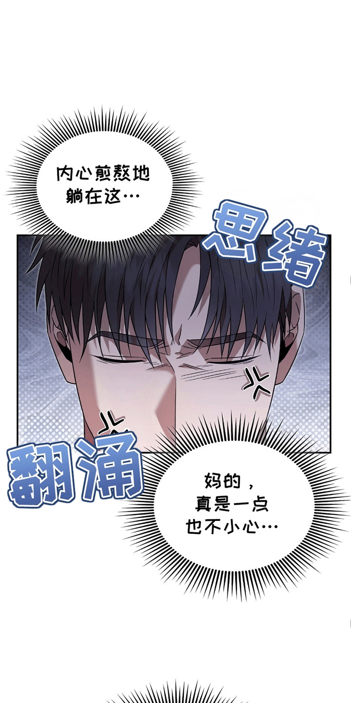 阴谋债务漫画,第27章：同床共枕3图