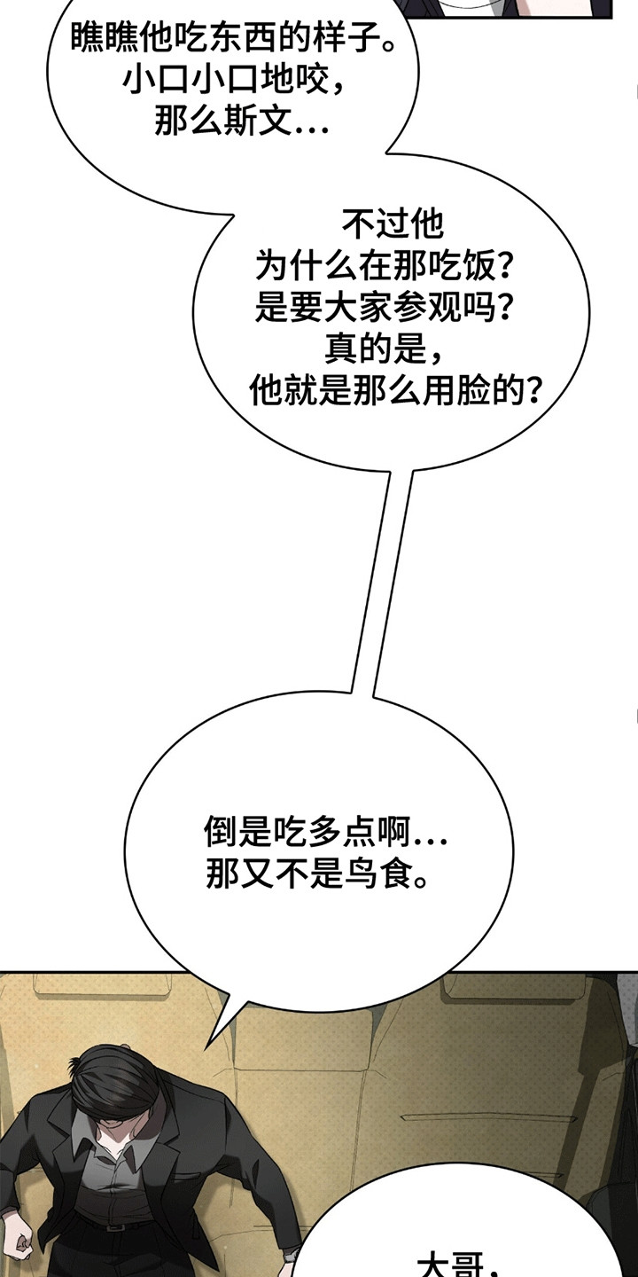 阴谋债务漫画,第4章：暗中观察3图