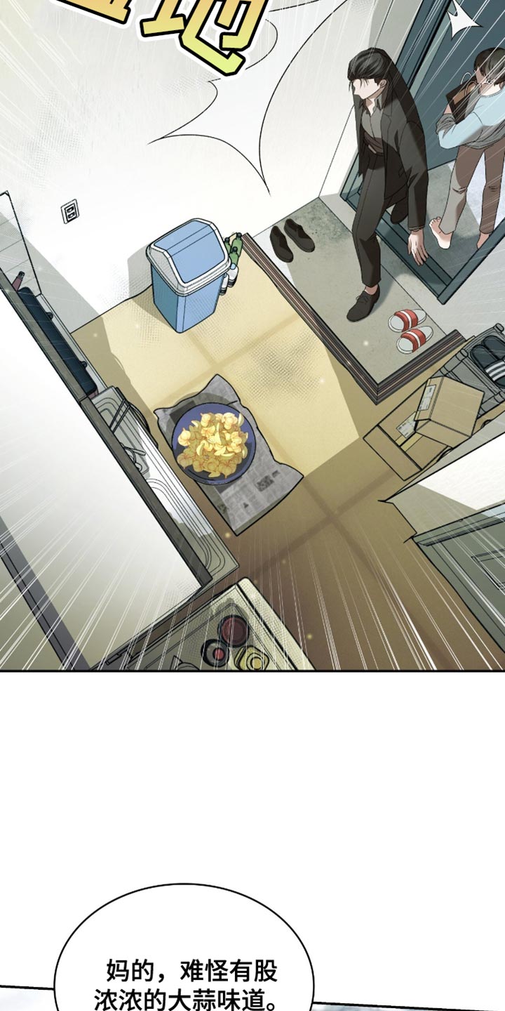 阴谋债务漫画,第31章：很让人头疼呢？4图