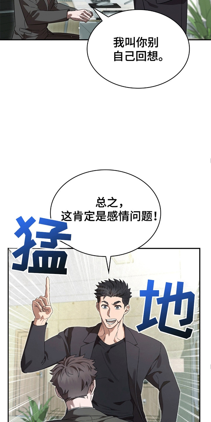 阴谋债务漫画,第21章：感情问题3图