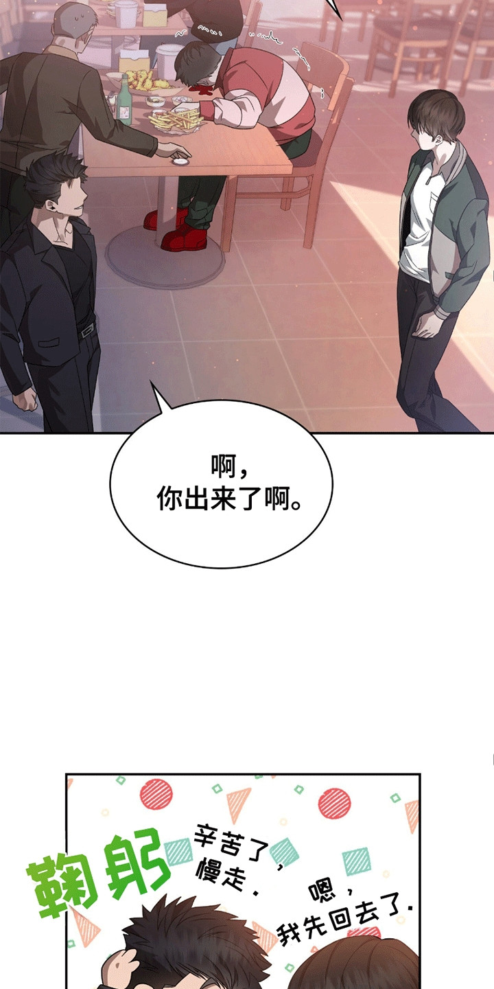 阴谋债务漫画,第24章：最好的选择4图