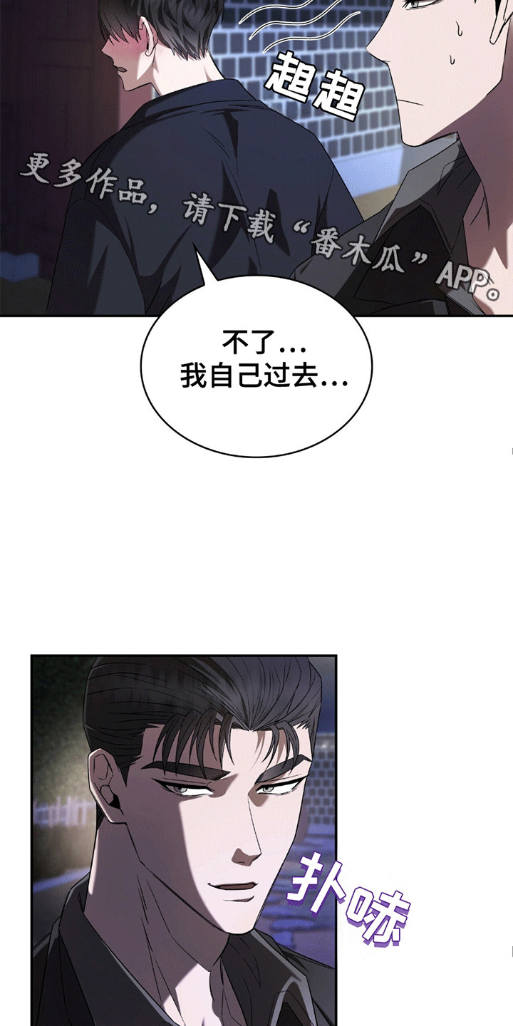 阴谋债务漫画,第11章：喝醉5图