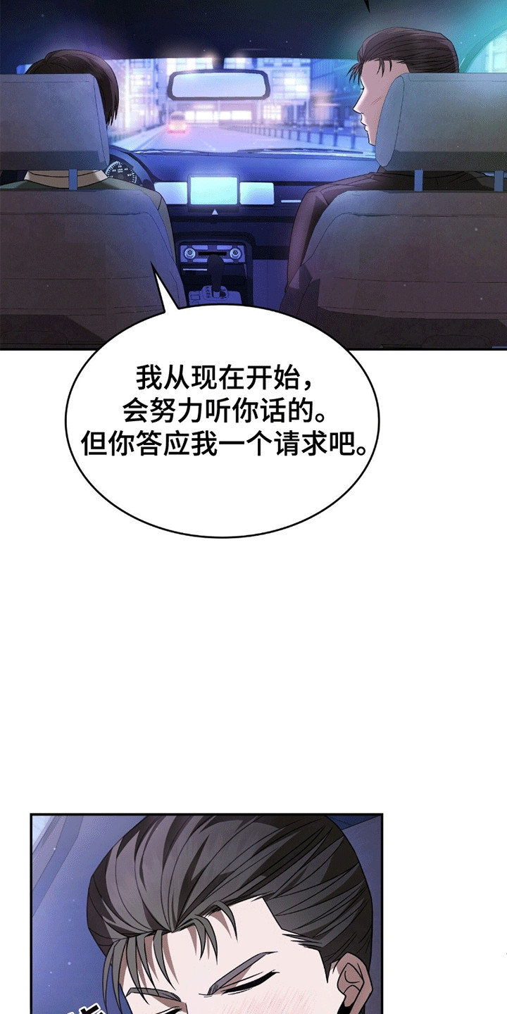 阴谋债务漫画,第25章：请求5图