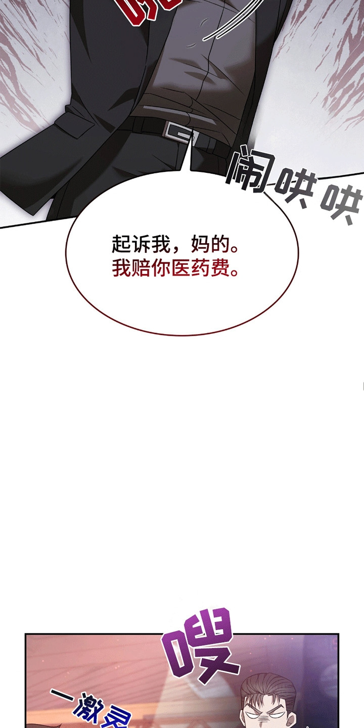 阴谋债务漫画,第24章：最好的选择2图