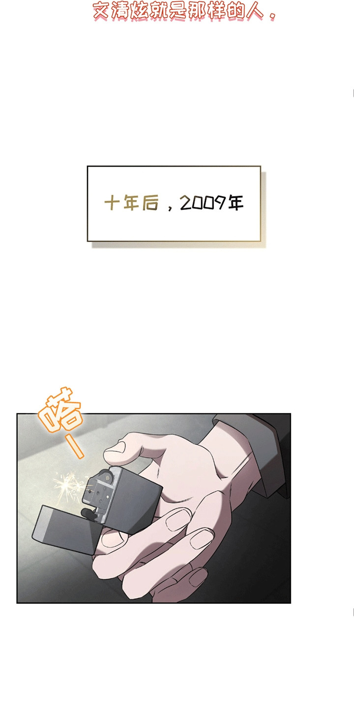 阴谋债务漫画,第1章：初恋2图