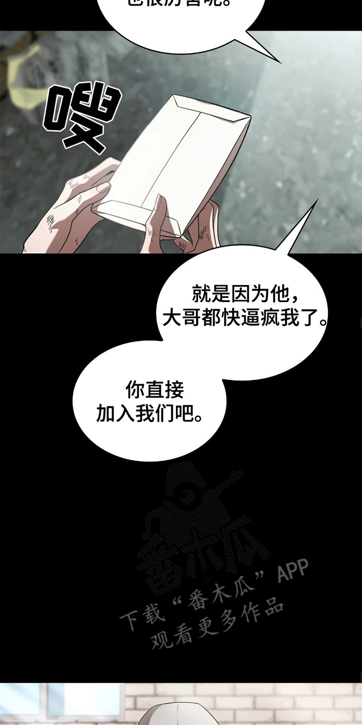 阴谋债务漫画,第17章：受伤4图