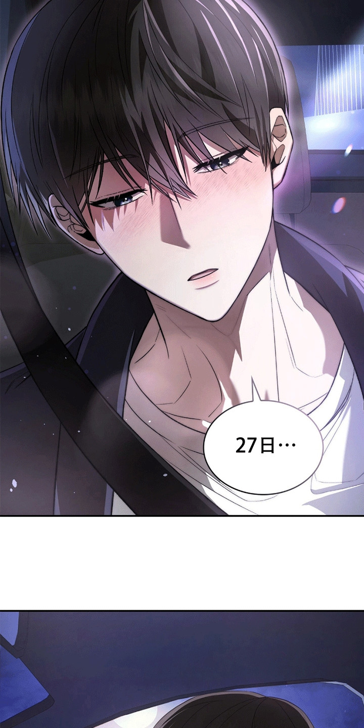 阴谋债务漫画,第12章：睡过去1图