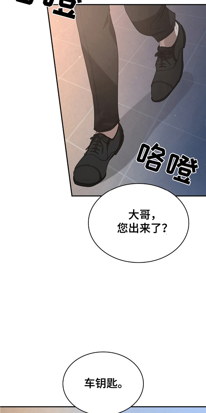 阴谋债务漫画,第24章：最好的选择2图