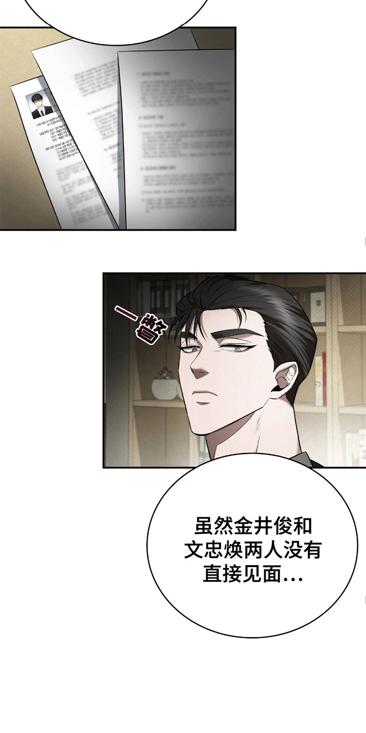 阴谋债务漫画,第5章：骗局3图