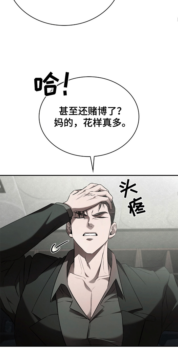 阴谋债务漫画,第5章：骗局5图
