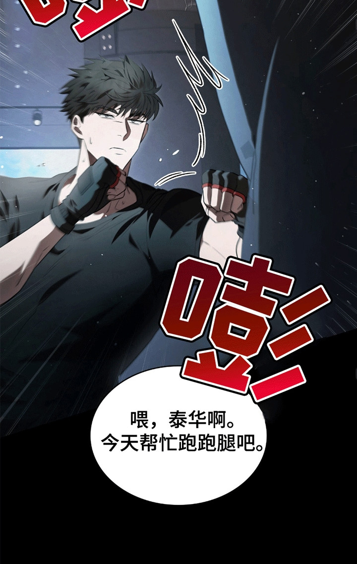 阴谋债务漫画,第16章：雇佣3图