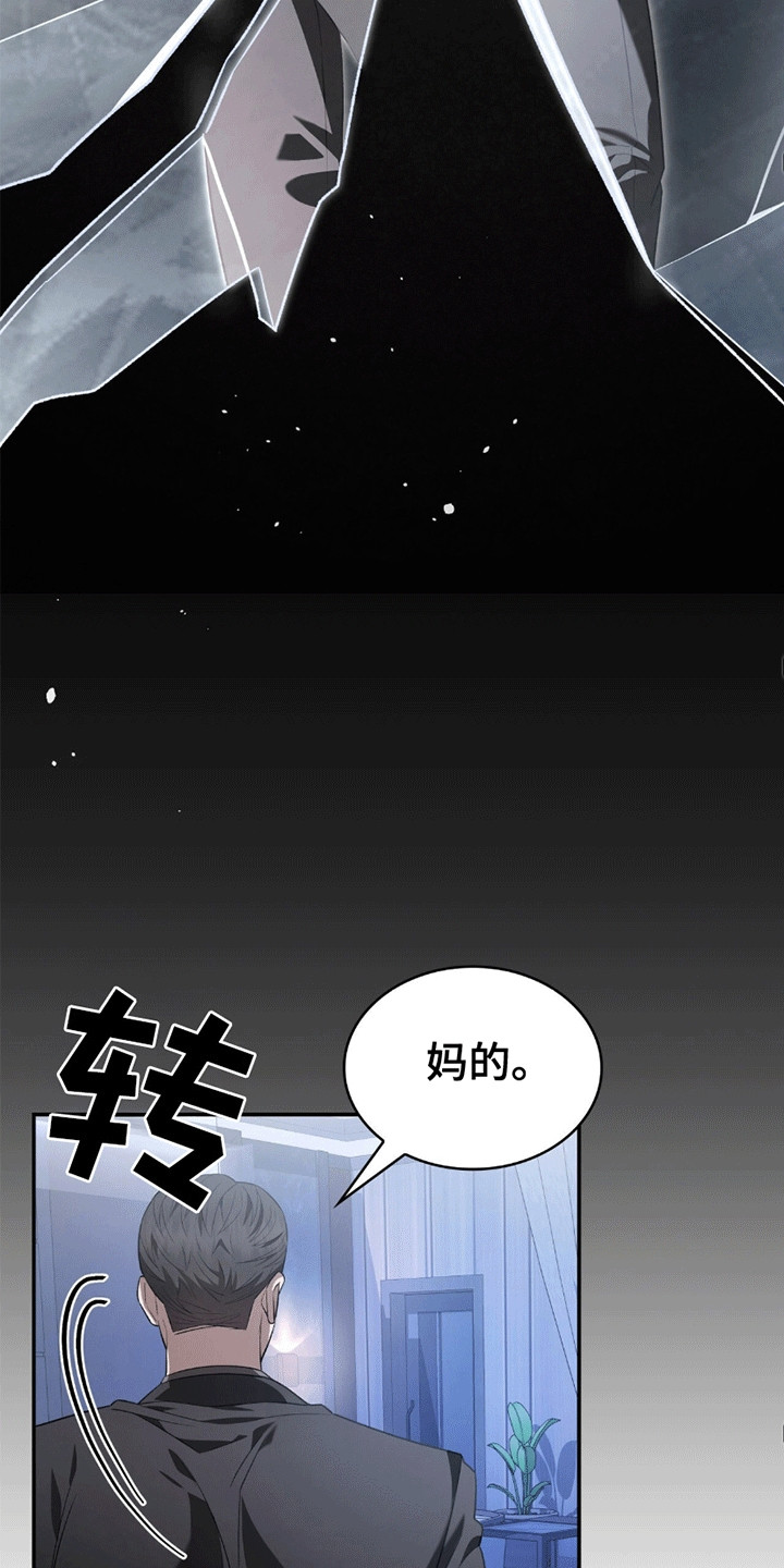 阴谋债务漫画,第14章：梦呓1图