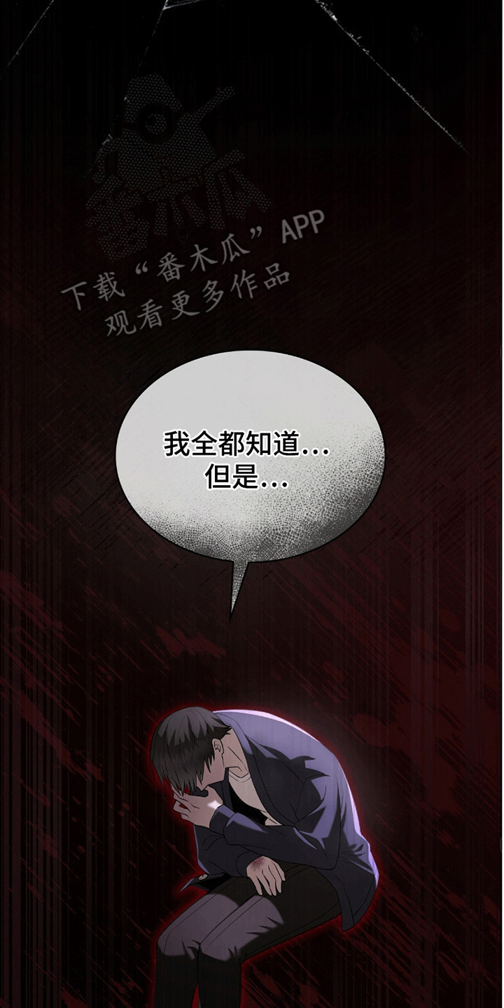 阴谋债务漫画,第12章：睡过去2图