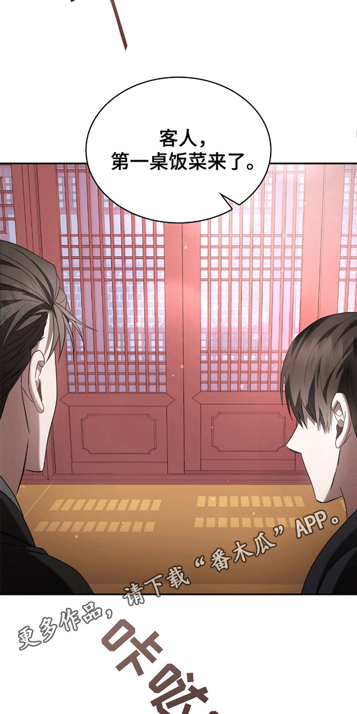 阴谋债务漫画,第10章：带他吃饭3图