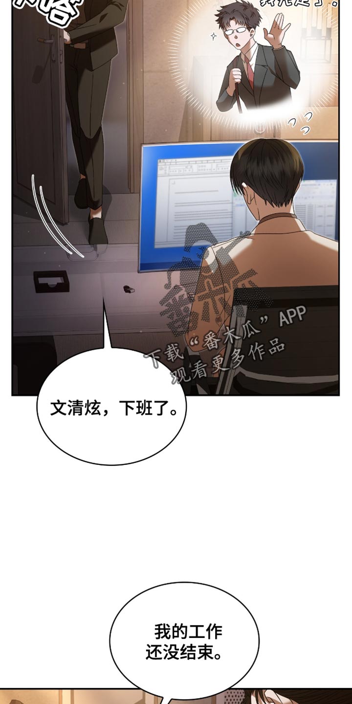 阴谋债务漫画,第30章：我等你1图