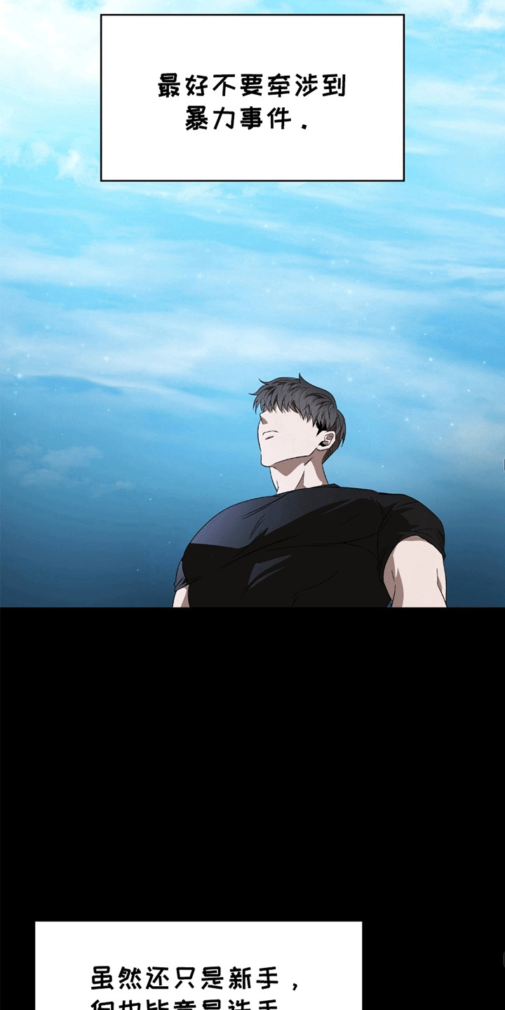 阴谋债务漫画,第16章：雇佣5图