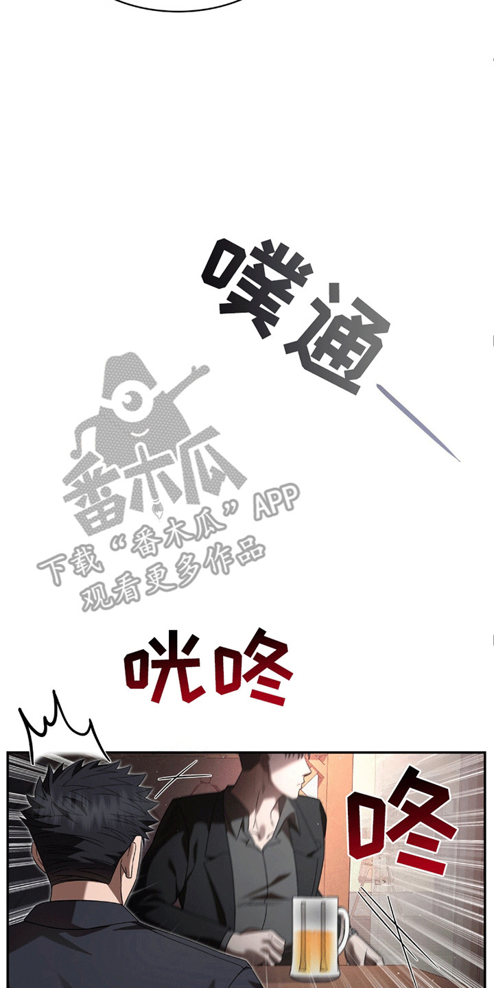 阴谋债务漫画,第23章：油腻男5图