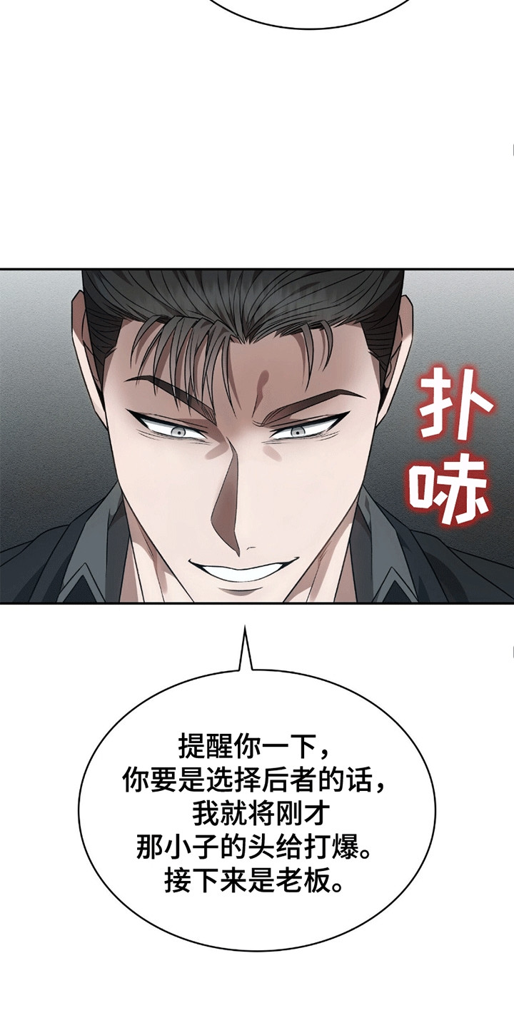 阴谋债务漫画,第24章：最好的选择3图