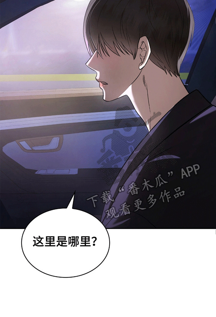 阴谋债务漫画,第12章：睡过去2图