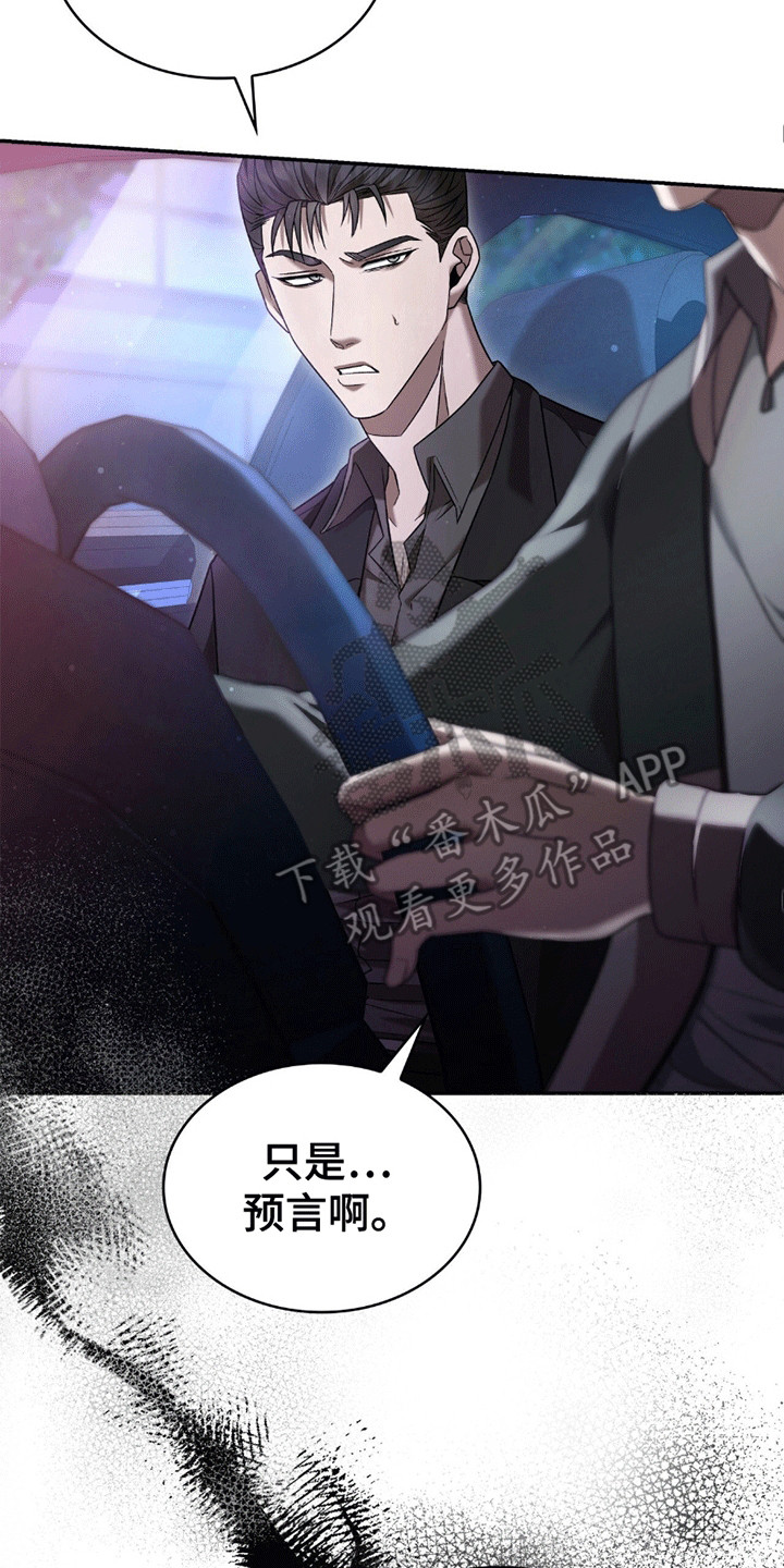 阴谋债务漫画,第25章：请求1图