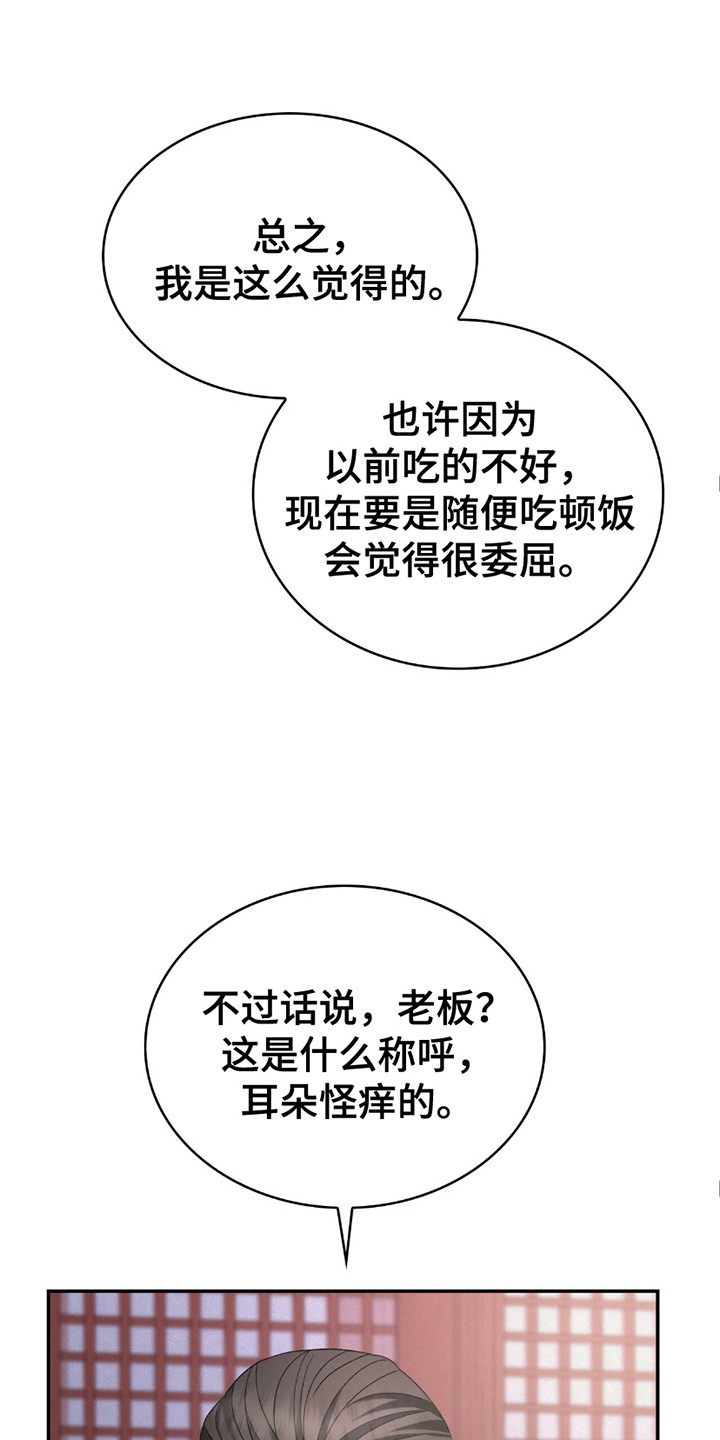 阴谋债务漫画,第10章：带他吃饭1图