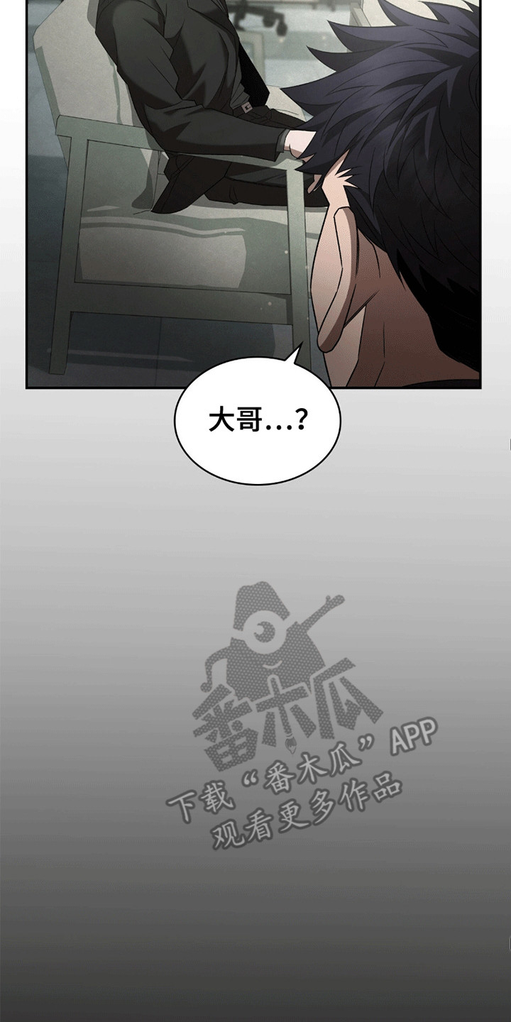 阴谋债务漫画,第3章：还债5图