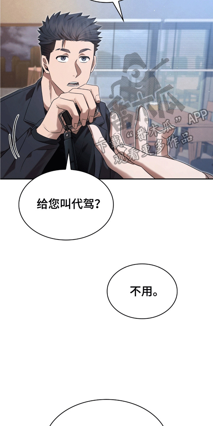 阴谋债务漫画,第24章：最好的选择3图