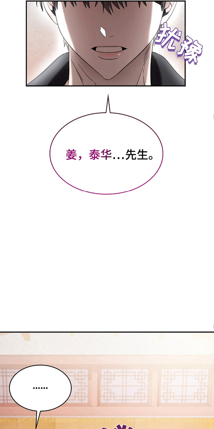 阴谋债务漫画,第10章：带他吃饭4图
