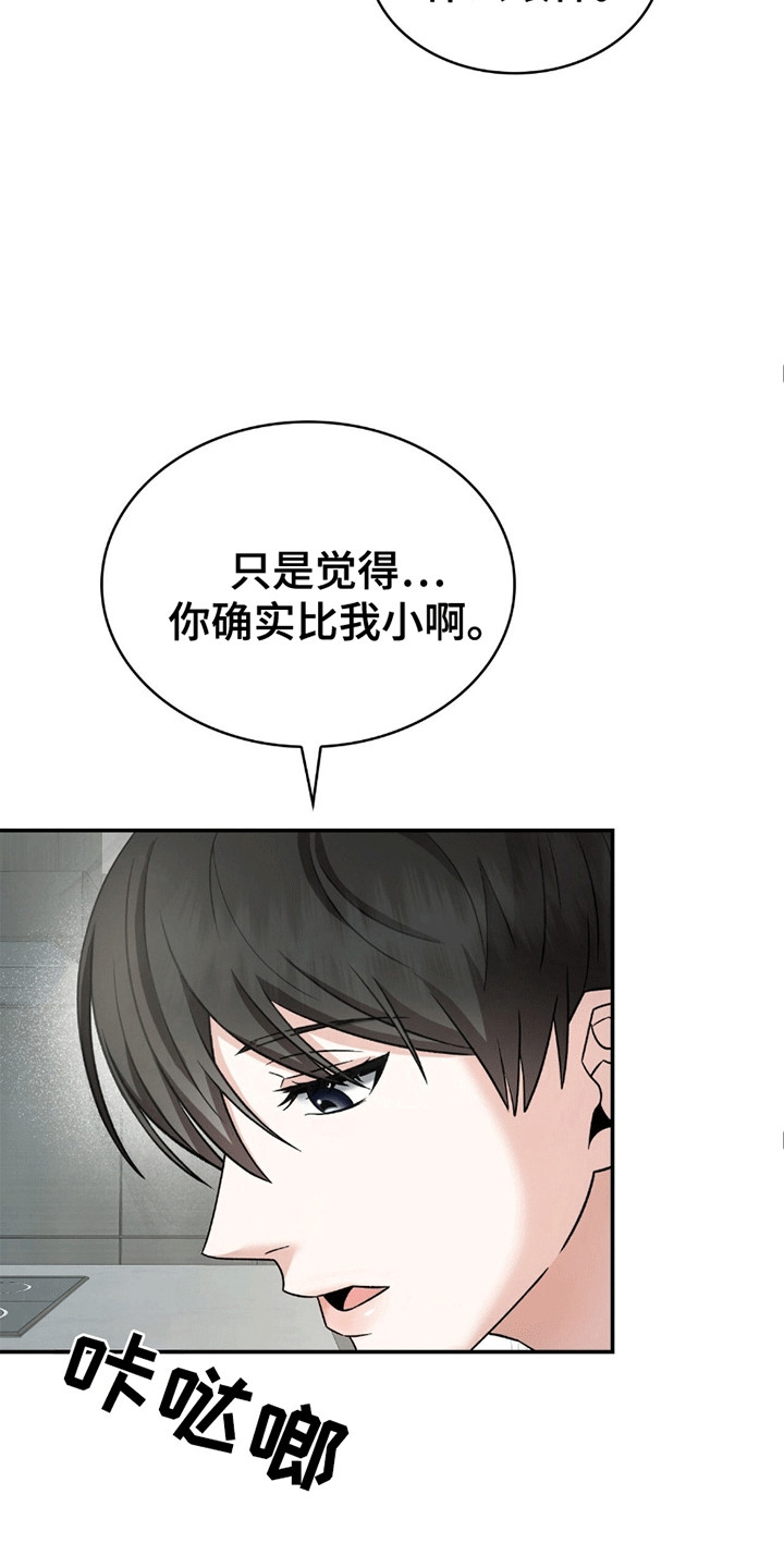 阴谋债务漫画,第29章：一起上班4图