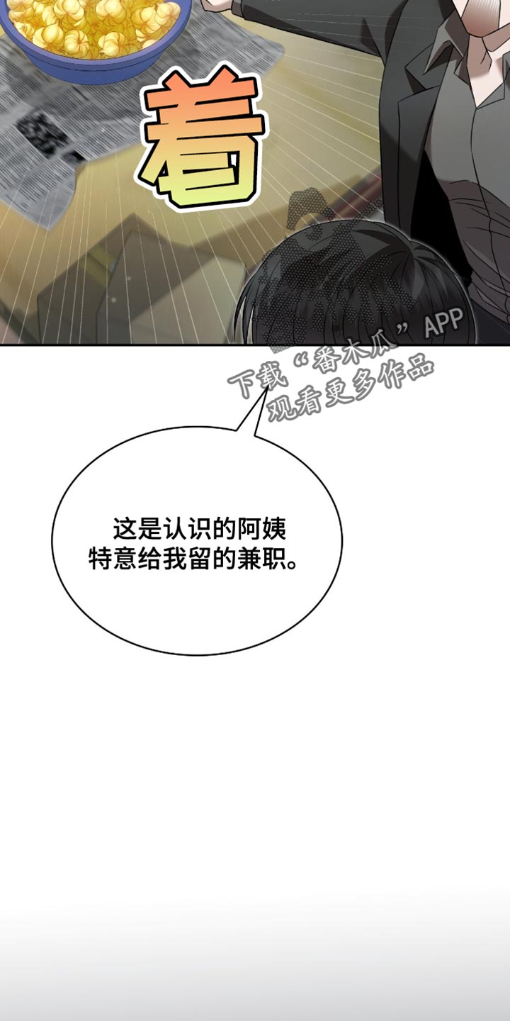 阴谋债务漫画,第31章：很让人头疼呢？4图