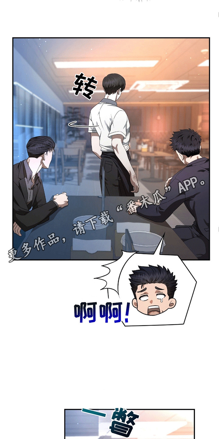 阴谋债务漫画,第22章：陷得很深1图