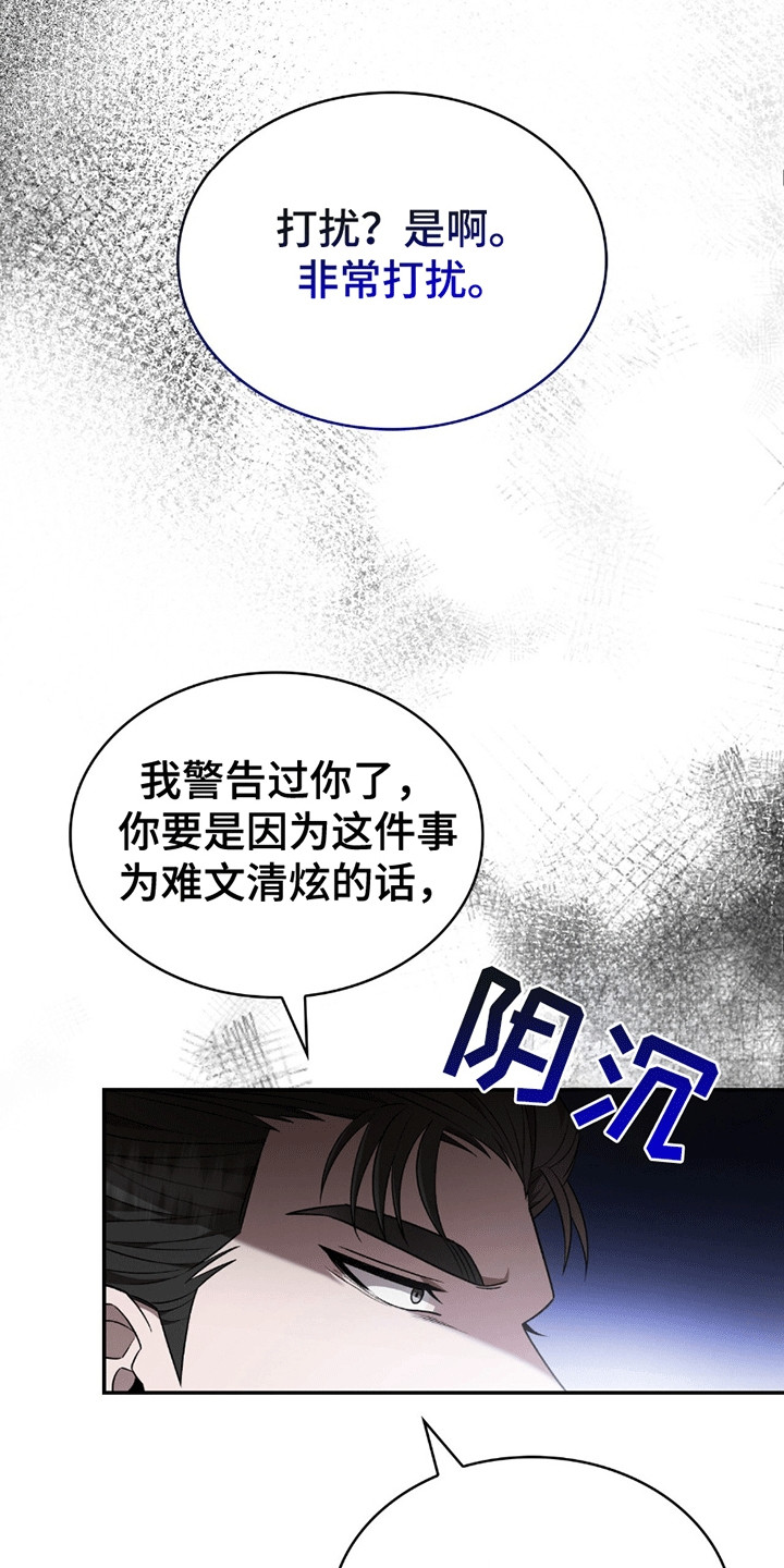 阴谋债务漫画,第13章：带回家5图