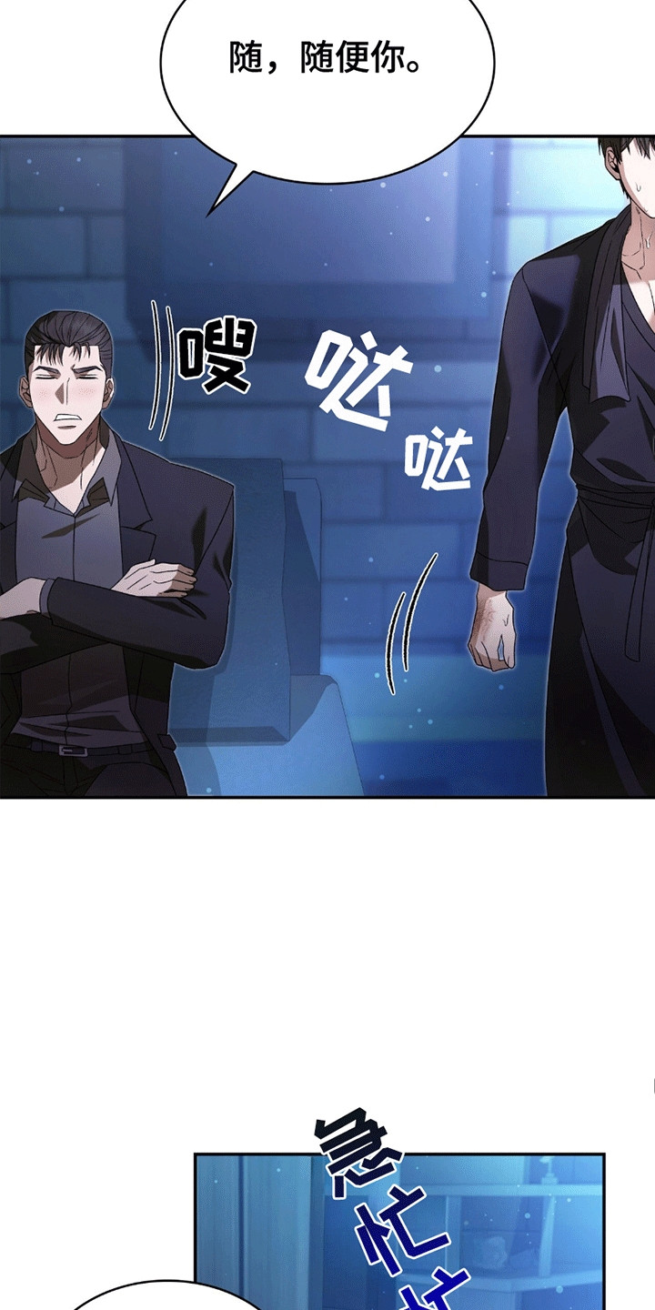阴谋债务漫画,第26章：过夜1图