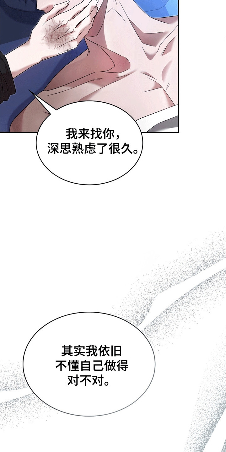 阴谋债务漫画,第27章：同床共枕2图