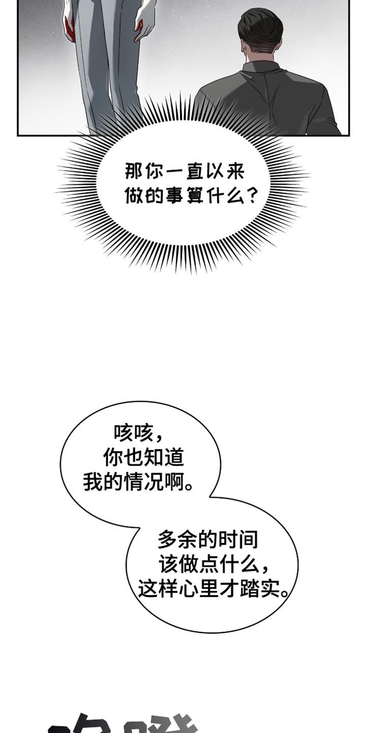 阴谋债务漫画,第32章：不会放弃4图