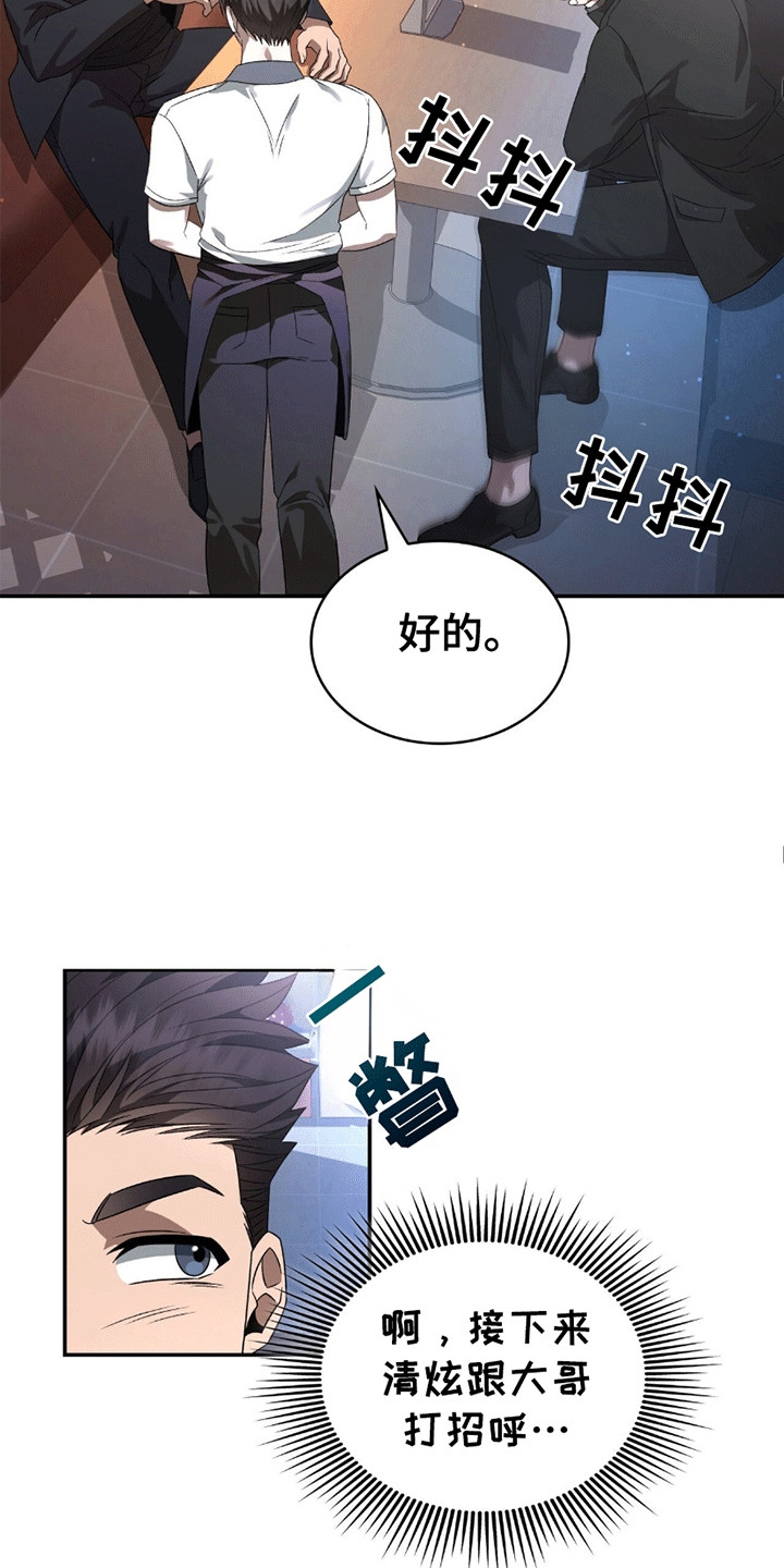阴谋债务漫画,第22章：陷得很深5图