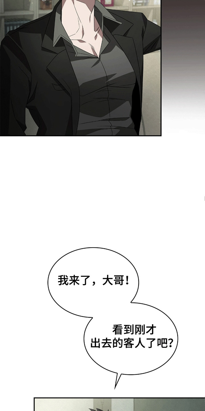 阴谋债务漫画,第3章：还债3图